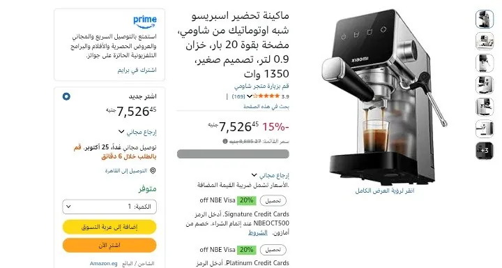 صورة ماكينة تحضير اسبريسو شبه اوتوماتيك من شاومي، مضخة بقوة 20 بار، خزان 0.9 لتر، تصميم صغير، 1350 وات