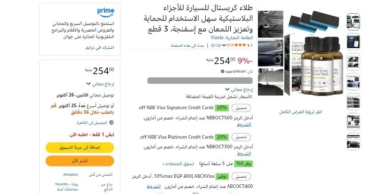 صورة طلاء كريستال للسيارة للأجزاء البلاستيكية 3 قطع