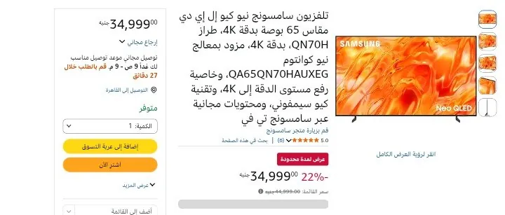 صورة شاشة 65 بوصة Neo QLED 4K من سامسونج موديل QA65QN70HAUXEG بسعر 34999 جنيه