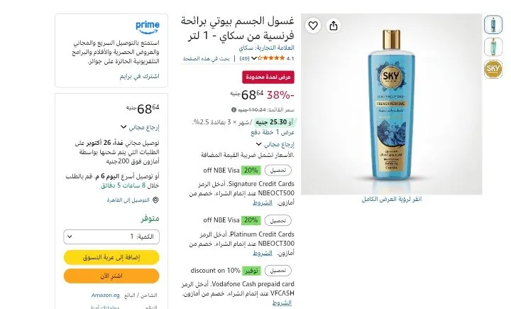 صورة غسول الجسم بيوتي برائحة فرنسية من سكاي - 1 لتر بسعر 68ج