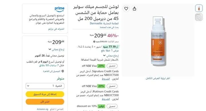 صورة لوشن للجسم ميلك سولير بعامل حماية من الشمس 45 من ديرميل 200 مل بسعر 209ج