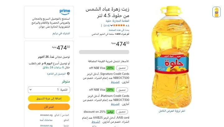 صورة زيت زهرة عباد الشمس من حلوة، 4.5 لتر بسعر 427ج بعد خصم الماركت ب استخدام كوبون SAVE10