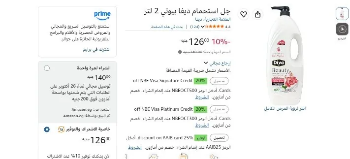 صورة جل استحمام ديفا بيوتي 2 لتر بسعر 108ج لما تشتري 5 قطع  بعد خصم الماركت بكوبون SAVE10