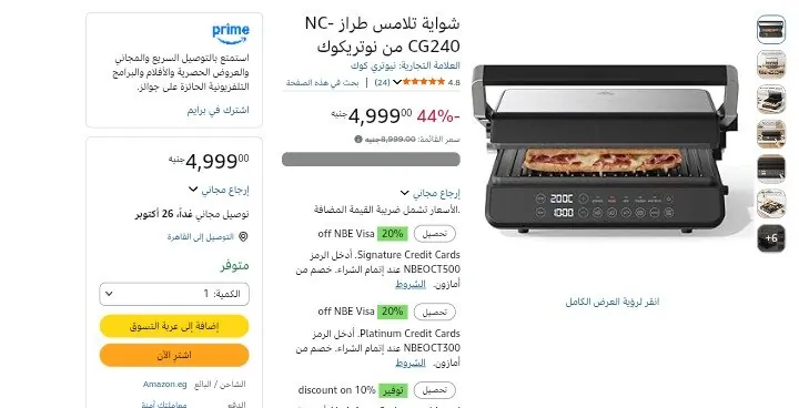 صورة شواية تلامس طراز NC-CG240 من نوتريكوك