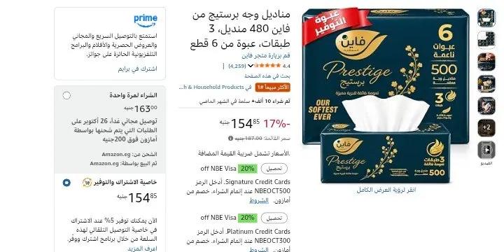 صورة مناديل فاين برستيج 3 طبقات 6 قطع ب21.7 جنيه - لما تشتري  5 قطع