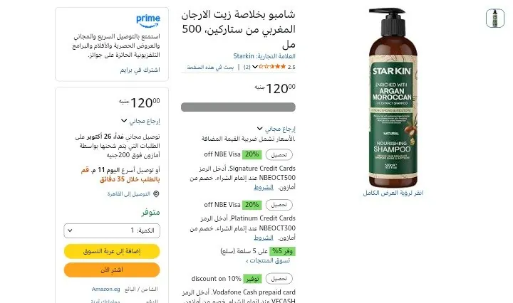 صورة شامبو بخلاصة زيت الارجان المغربي من ستاركين، 500 مل