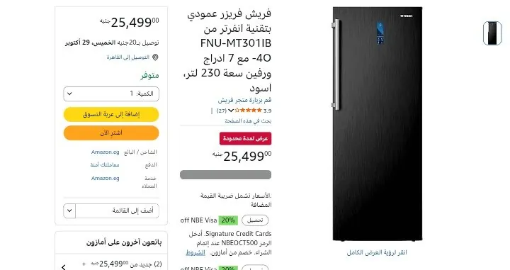 صورة ديب فريزر 7 درج 230 لتر انفرتر ديجيتال موديل FNU-MT301IB من Fresh ب21,674 جنيه بعد خصم تلقائي 15% عند الدفع