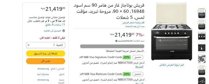 صورة فريش بوتاجاز غاز من هامر 90 سم اسود 16948 5 شعلات