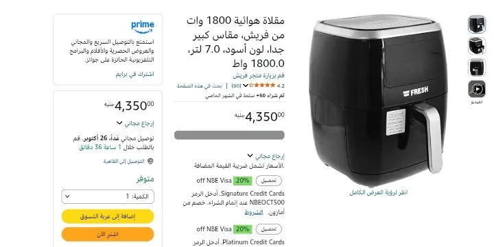 صورة مقلاة هوائية 1800 وات من فريش، 7 لتر ديجيتال