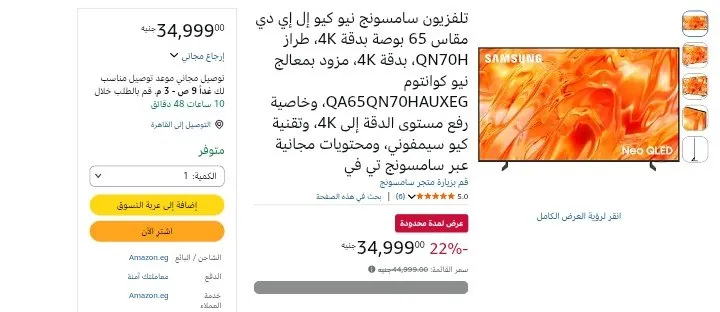 صورة شاشة 65 بوصة Neo QLED 4K من سامسونج موديل QA65QN70HAUXEG بسعر 34999 جنيه