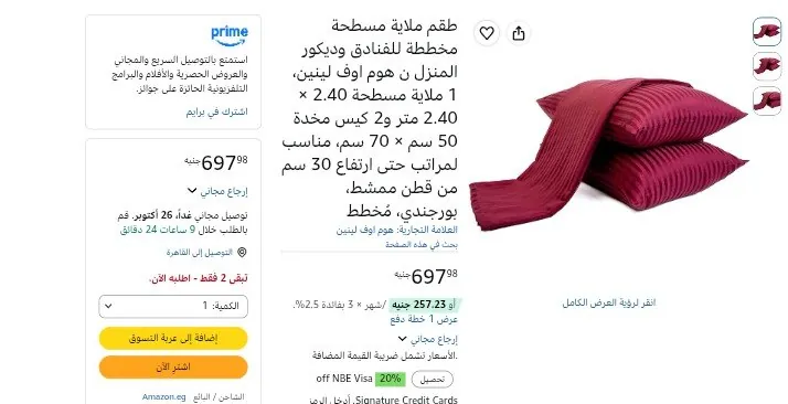 صورة طقم ملاية مسطحة مخططة للفنادق وديكور المنزل ن هوم اوف لينين، 1 ملاية مسطحة 2.40 × 2.40 متر و2 كيس مخدة 50 سم × 70 سم بسعر 697ج