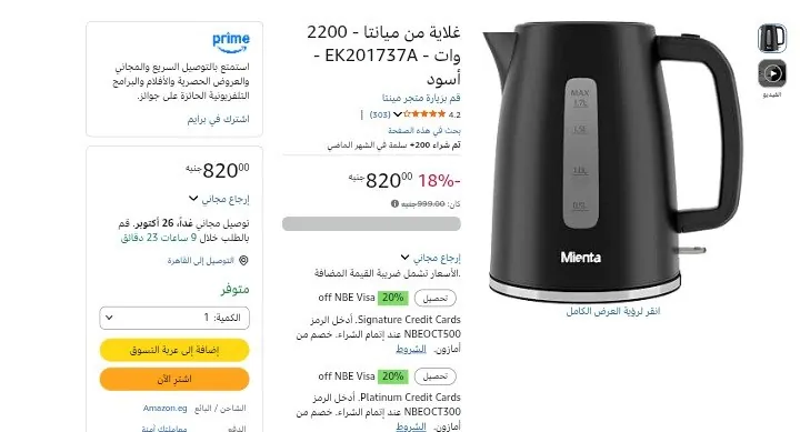 صورة كاتل ميانتا 1.7 لتر 2200 وات موديل EK201737A بسعر 820 جنيه