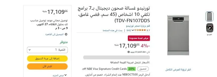 صورة غسالة أطباق ديجيتال 45 سم 10 أفراد 7 برامج موديل TDV-FN107DDS من تورنيدو ب 17,109ج