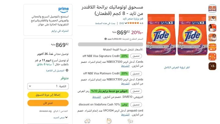 صورة بسعر ممتاز 16 كجم تايد بـ782ج