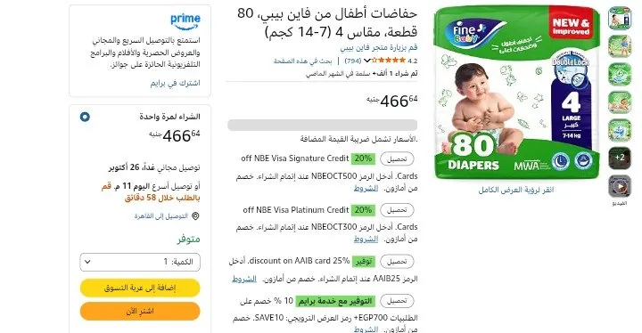 صورة حفاضات أطفال من فاين بيبي، 80 قطعة، مقاس 4 (7-14 كجم) بسعر 396ج بعد الخصم