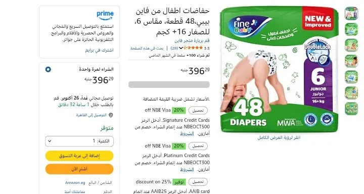 صورة حفاضات اطفال من فاين بيبي،48 قطعة، مقاس 6، للصغار 16+ كجم بسعر 336ج بعد الخصم