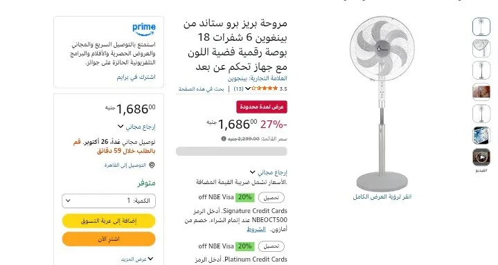 صورة مروحه ستاند بينجوين ١٨ بوصه  ب ١٦٨٦ج