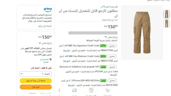 صورة بنطلون كارجو قابل للتعديل للنساء من ان ان بـ 150 جنيه