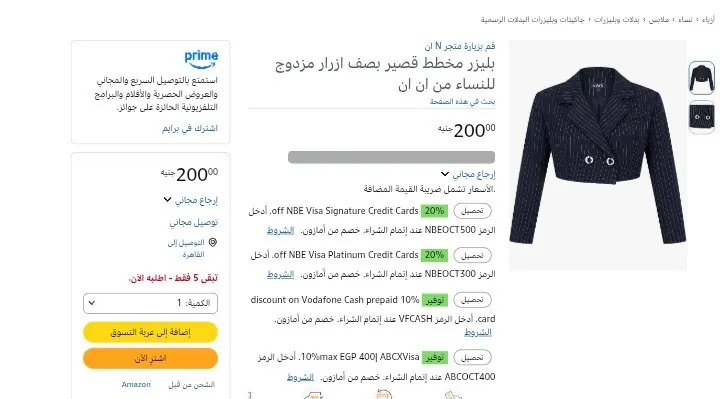 صورة بليزر مخطط قصير بصف ازرار مزدوج للنساء من ان ان بسعر 200ج