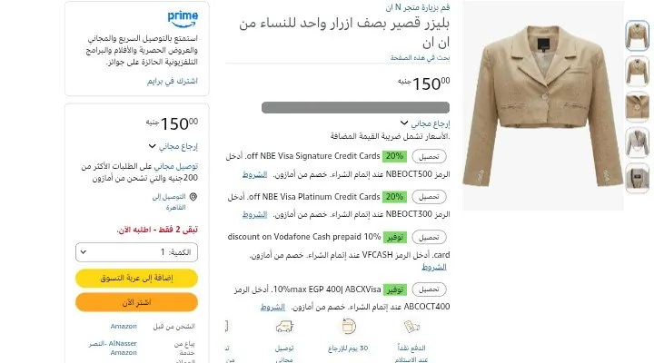 صورة بليزر للنساء من النصر بـ150ج فقط