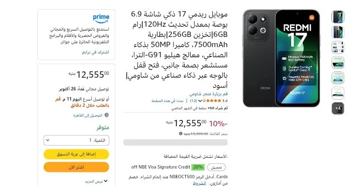 صورة موبايل شاومي Redmi 17 4G 256/6 بسعر 12155 جنيه بعد الخصم