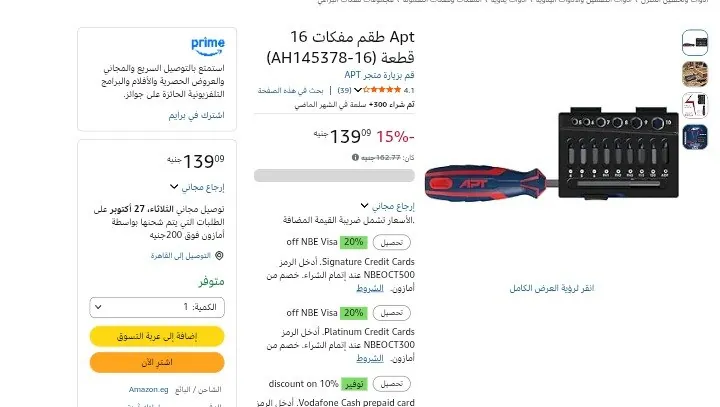 صورة رجع تانى طقم مفكات و لقم من APT ب ١٣٩ ج