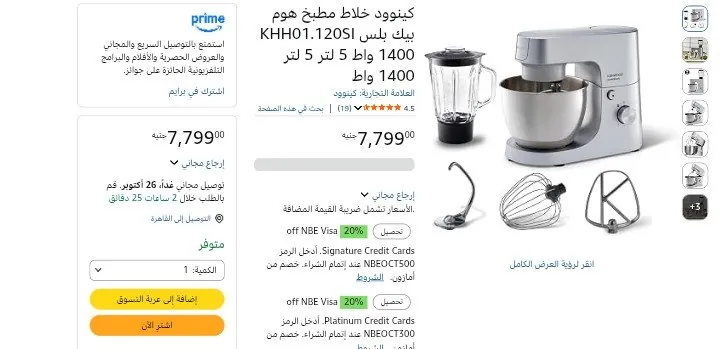 صورة كينوود خلاط مطبخ هوم بيك بلس KHH01.120SI، قدرة 1400 واط، سعة 5 لتر