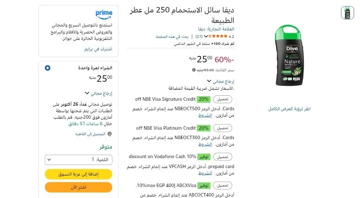 صورة ديفا سائل الاستحمام 250 مل عطر الطبيعة بسعر 25ج