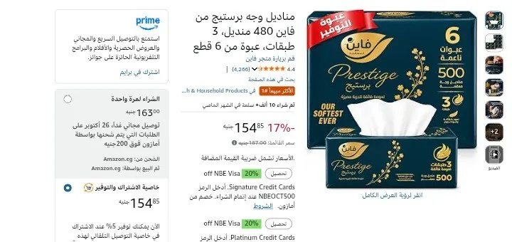 صورة مناديل فاين برستيج 3 طبقات 6 قطع ب21.7 جنيه - لما تشتري  5 قطع