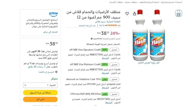 صورة منظف متعدد الاستخدامات فلاش 900 مل - قطعتين - Speed Flash بسعر 38 جنيه