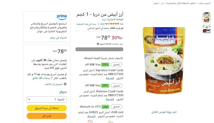 صورة أرز أبيض من دريا - 1 كجم بسعر 78 ج