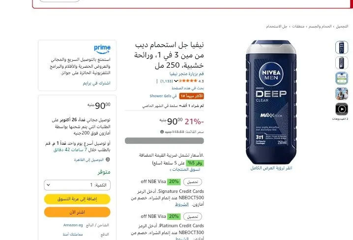 صورة جل استحمام 3 في 1 من نيفيا بسعر 90 جنيه