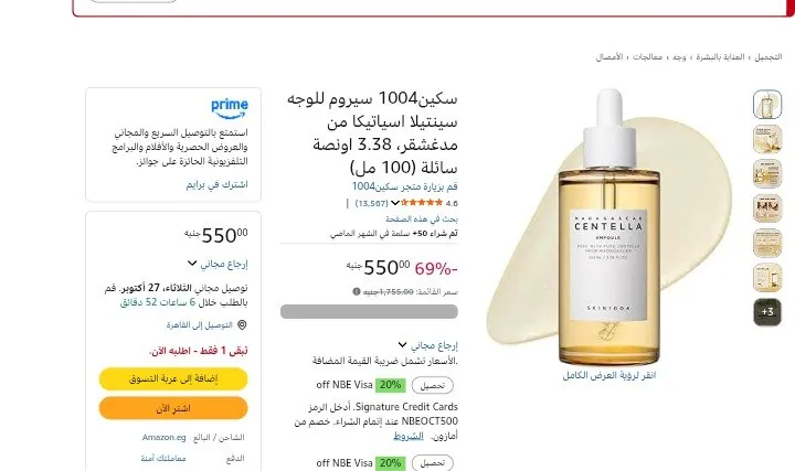صورة امبولة سيروم مدغشقر سينتيلا اسياتيكا للعناية بالبشرة من سكين 1004، 100 مل ب550ج