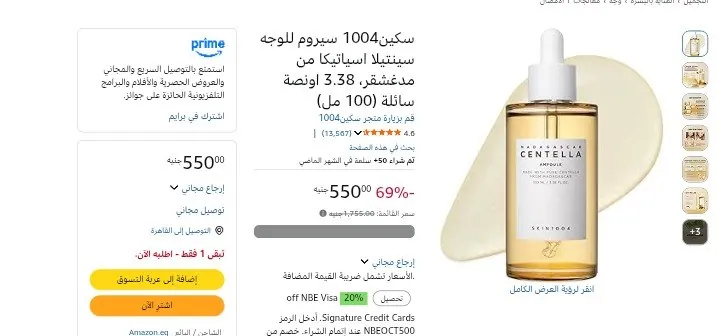 صورة امبولة سيروم مدغشقر سينتيلا اسياتيكا للعناية بالبشرة من سكين 1004، 100 مل ب550ج