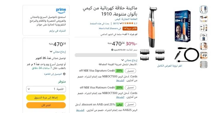 صورة ماكينة حلاقة كيمي Kemei 1910 بسعر 467 جنيه