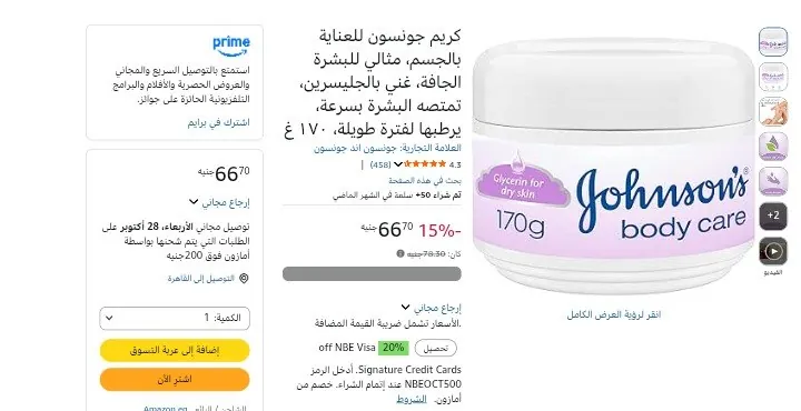 صورة جونسون كريم مرطب للجسم للعناية بالبشرة الجافة 170 جم بـسعر 66 ج