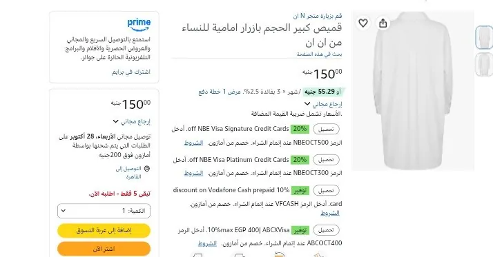 صورة قميص طويل للنساء من النصر بـ150ج
