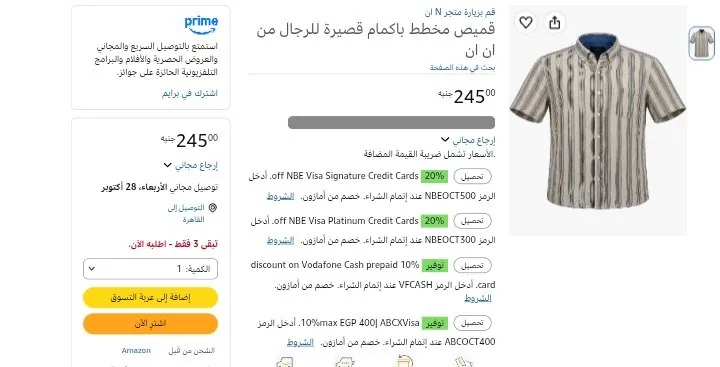 صورة قميص رجالي من AlNasser