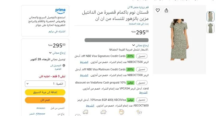 صورة فستان حريمي من AlNasser بـ295 جنية