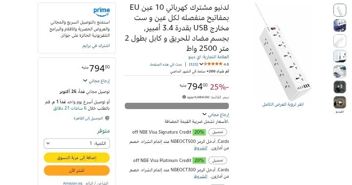 صورة مشترك كهرباء 10 عيون موديل SC10610 من LDNIO ب 794 جنيه
