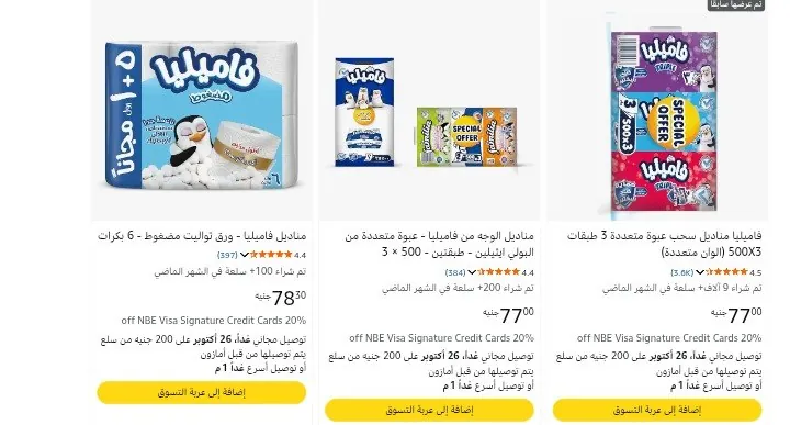 صورة فاميليا 500 منديل 3 قطع ب77ج