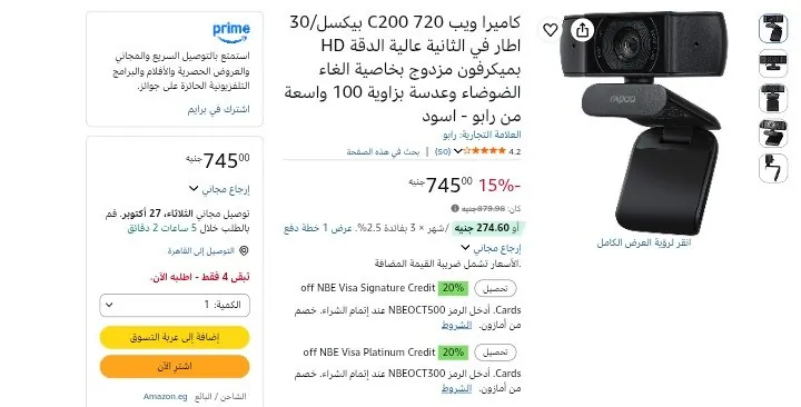 صورة كاميرا ويب من رابو موديل سي ٢٠٠ نازله