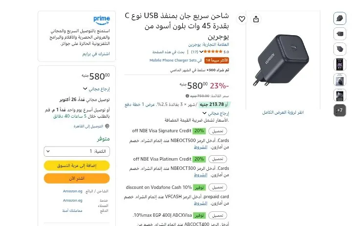 صورة شاحن سريع جان بمنفذ USB نوع C بقدرة 45 وات من يوجرين بسعر 580 جنيه