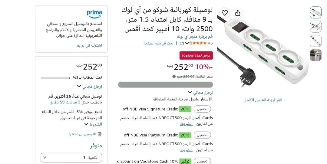 صورة مشترك ilock ب ٩ مخارج .. نازل ب ٢٥٢