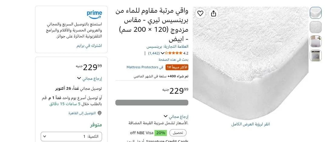 صورة واقي مرتبة مقاوم للماء من برينسيس تيري - مقاس مزدوج (120 × 200 سم) - ابيض