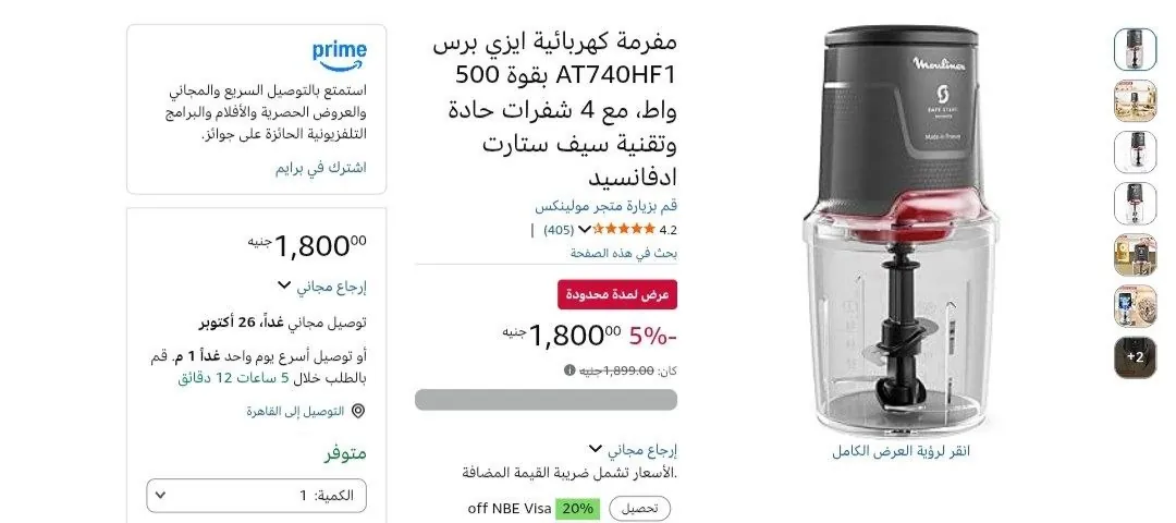 صورة مفرمة كهربائية ايزي برس AT740HF1 بقوة 500 واط، مع 4 شفرات حادة وتقنية سيف ستارت ادفانسيد من مولينكس