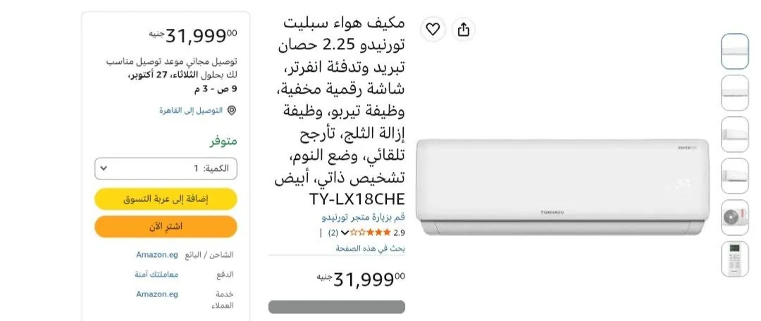 صورة تكييف تورنيدو اسبليت 2.25 حصان بارد - ساخن انفرتر ديچيتال TY-LX18CHE بسعر 31999 جنيه