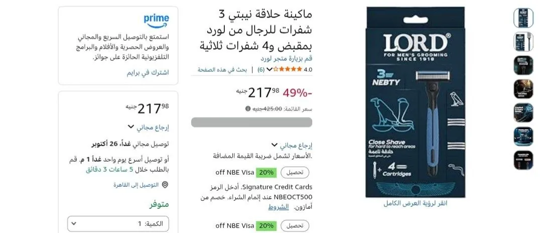 صورة ماكينة حلاقة نيبتي 3 شفرات للرجال من لورد بمقبض و4 شفرات ثلاثية بسعر 217جنيه