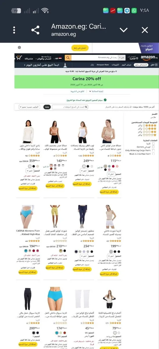صورة خصم اضافي 20% على ازياء كارينا (للسيدات فقط):