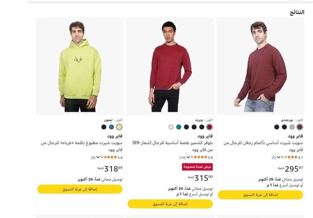 صورة خصومات على سوتشيرتات فاير وود